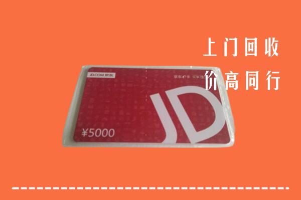 通辽科尔沁回收京东卡